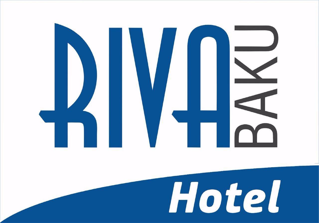 Riva Hotel バクー エクステリア 写真